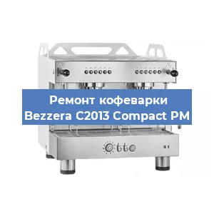 Замена ТЭНа на кофемашине Bezzera C2013 Compact PM в Красноярске